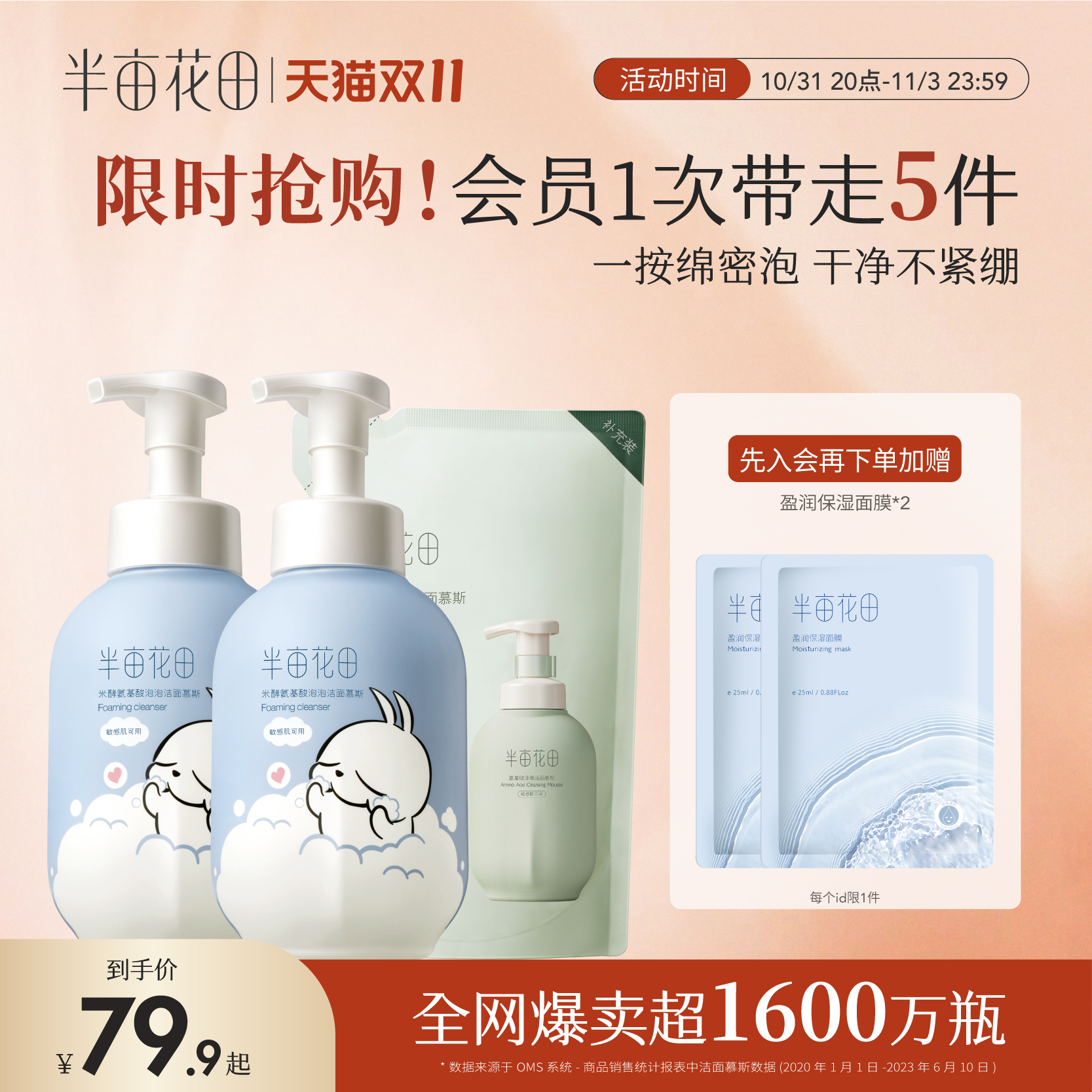 半亩花田氨基酸慕斯洗面奶洁面乳泡沫敏感肌清洁祛黑头紧致男女