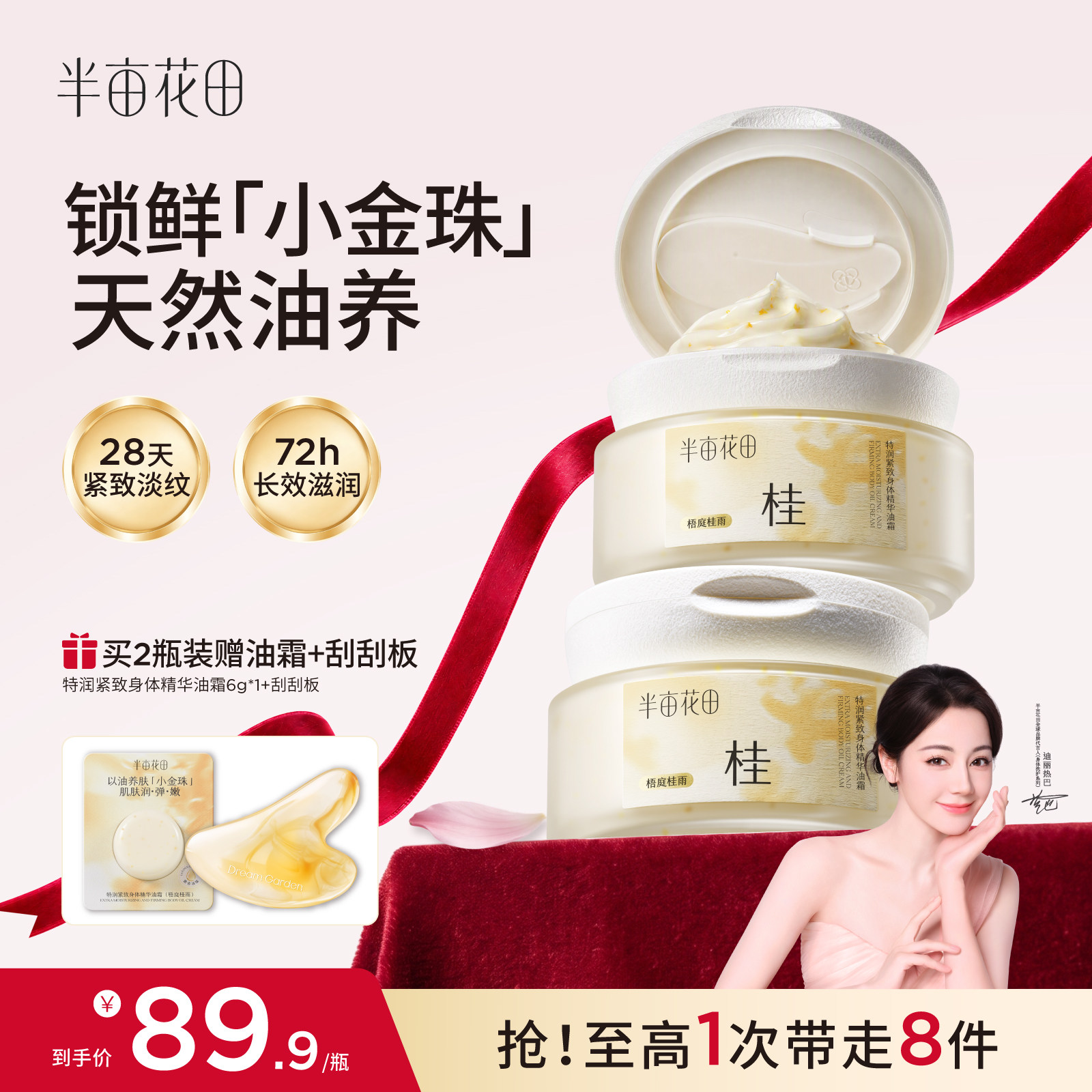 【代言人热巴同款】半亩花田小金珠身体油霜特润紧致身体乳滋润