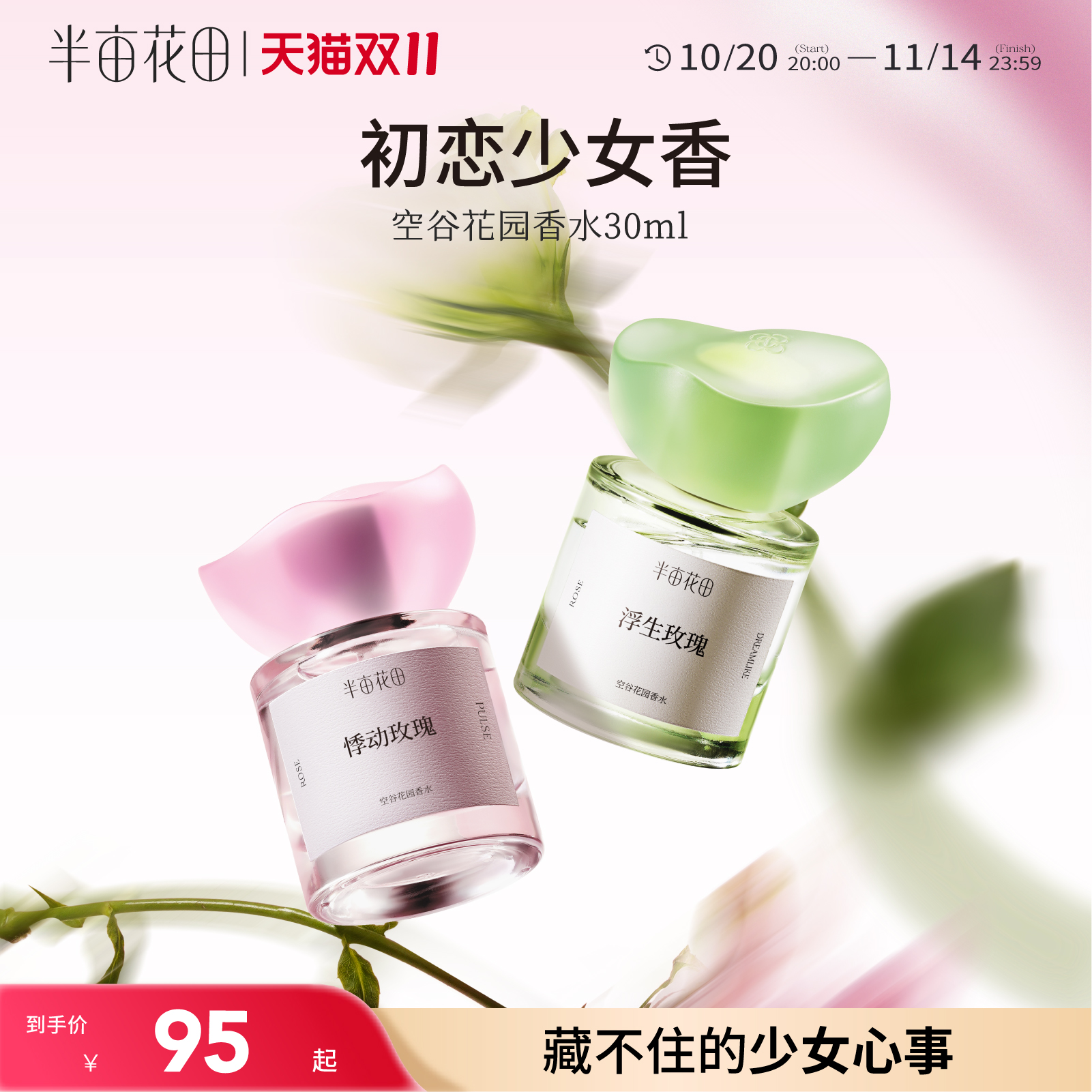 半亩花田空谷花园香水玫瑰调持久留香少女淡香正品官方旗舰店女士
