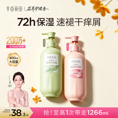 半亩花田滋润修护身体乳性价比高