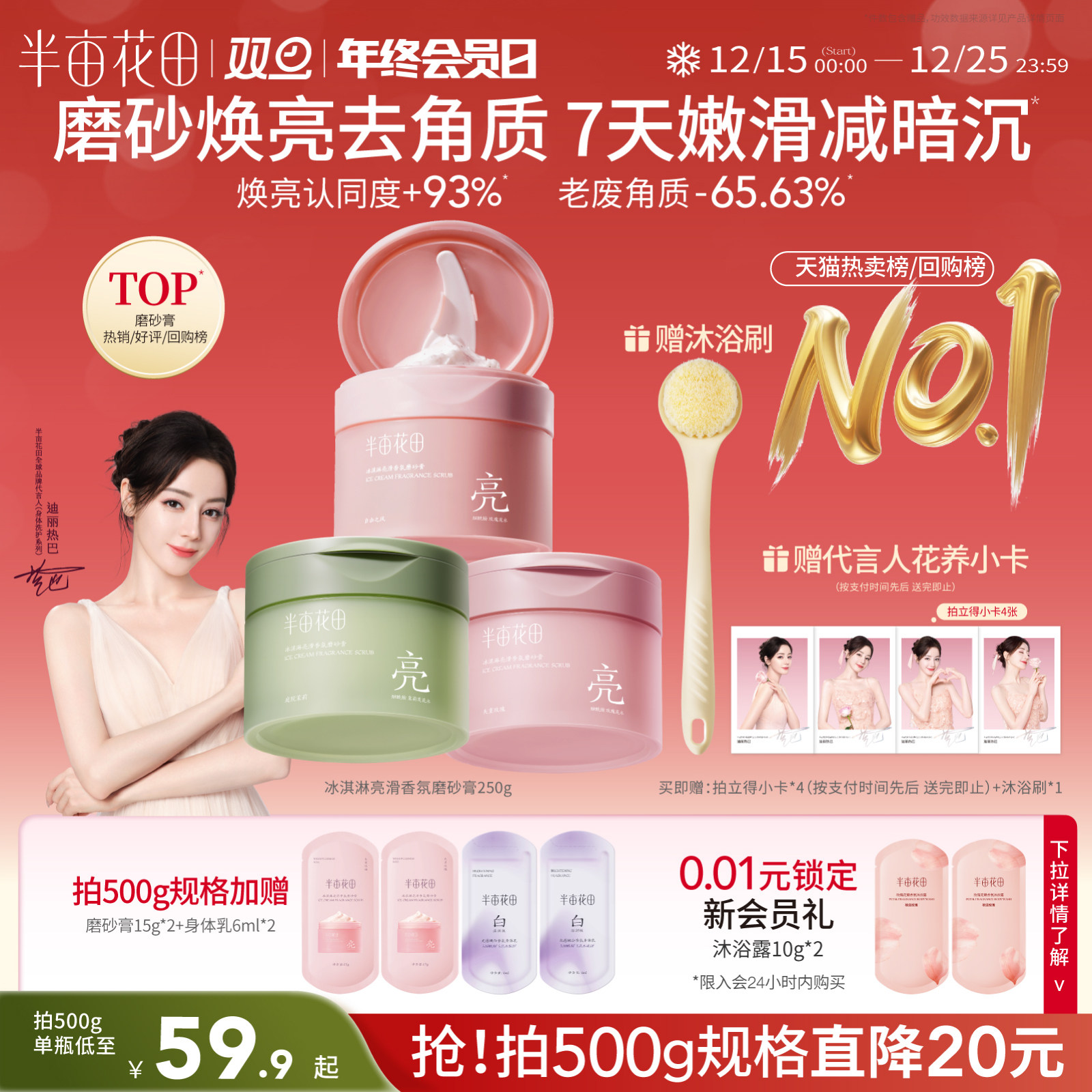 热巴同款半亩花田冰淇淋身体磨砂膏去角质全身手部清洁沐浴露正品