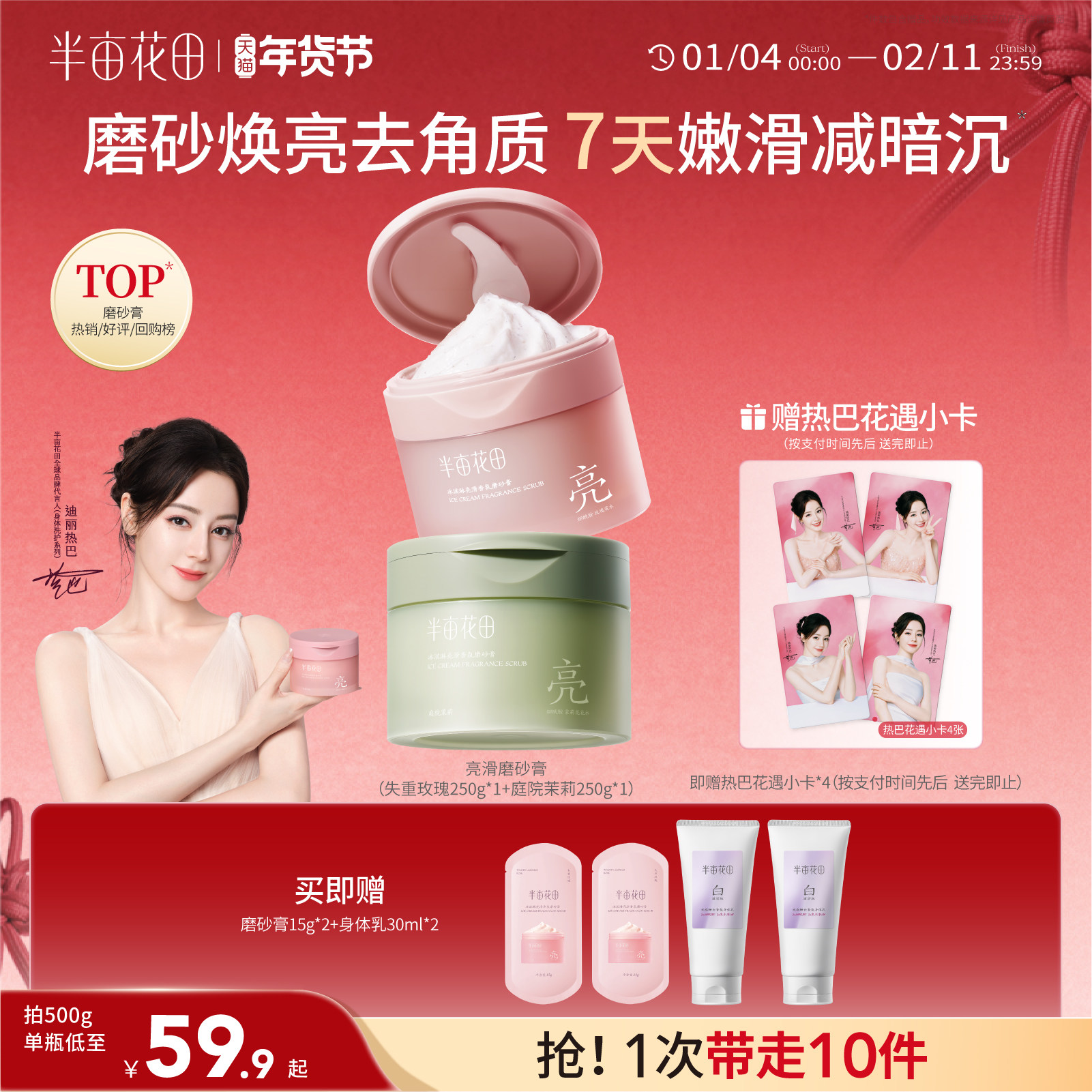 【热巴同款】半亩花田冰淇淋亮滑身体磨砂膏去角质沐浴清洁全身,美容护肤/美体/精油,身体磨砂,淘宝优惠券,粉丝福利购,淘宝优惠卷