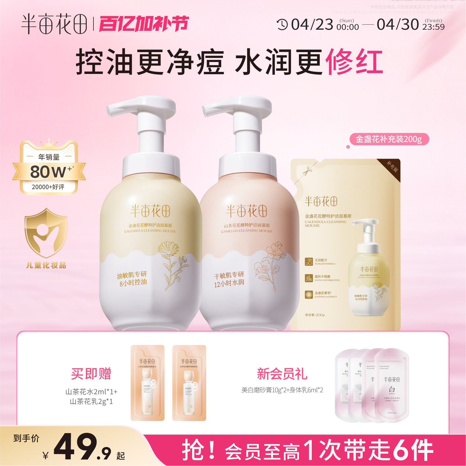 半亩花田氨基酸洁面慕斯洗面奶洁面乳控油深层清洁男士女士青少年