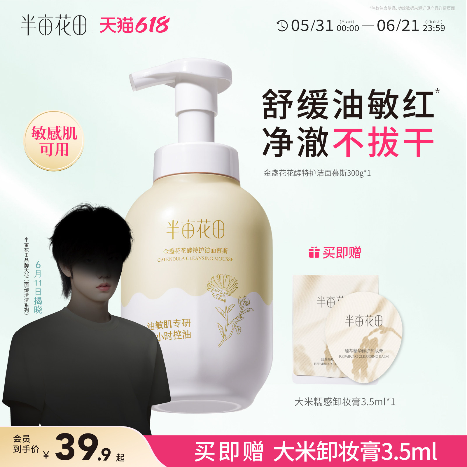 半亩花田花酵洁面慕斯深层清洁泡泡洗面奶控油洁面乳保湿男女升级