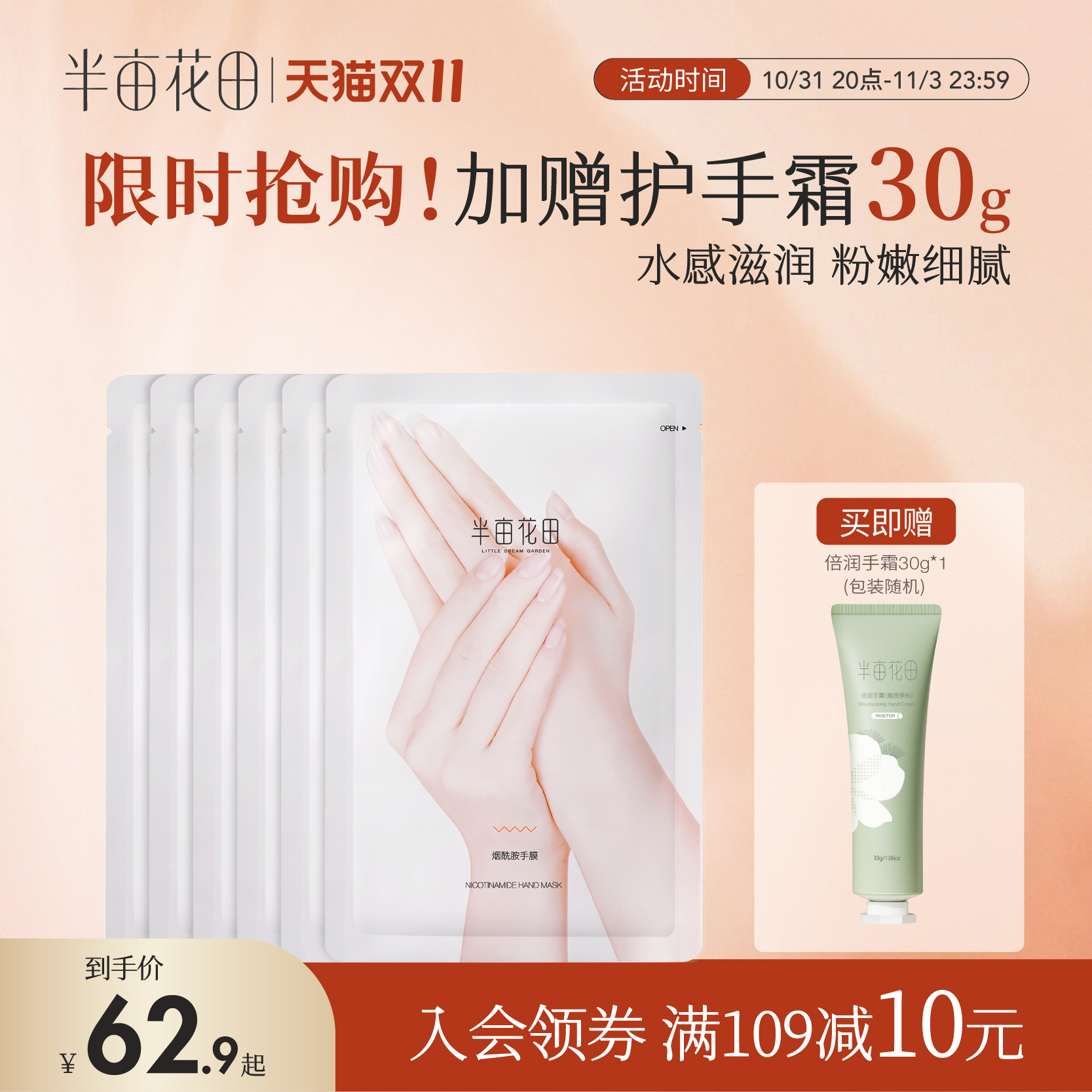 半亩花田手膜手套烟酰胺保湿细嫩双手补水细纹干裂滋润手部护理女