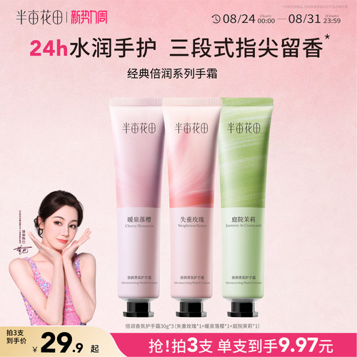 半亩花田倍润护手霜滋润保湿补水防干裂正品便携式小支持久留香女