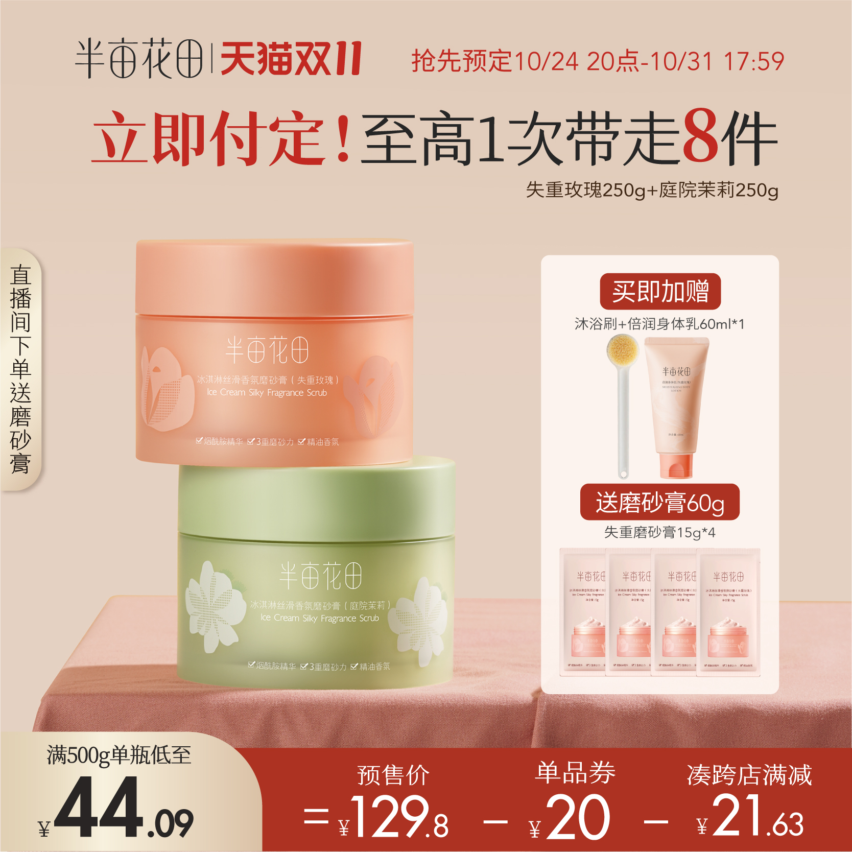 【双11预售】半亩花田冰淇淋身体磨砂膏去角质滋润沐浴全身女秋冬