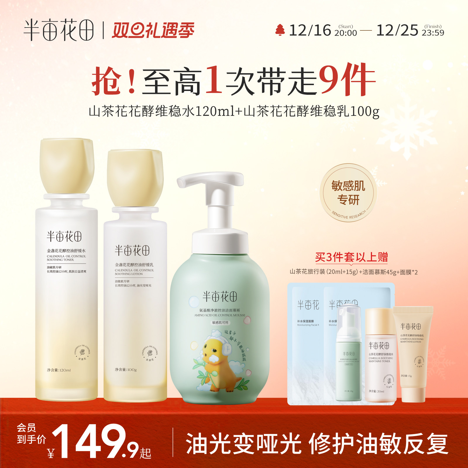 半亩花田金盏花水乳敏感肌控油补水舒缓修护保湿套装护肤官方正品