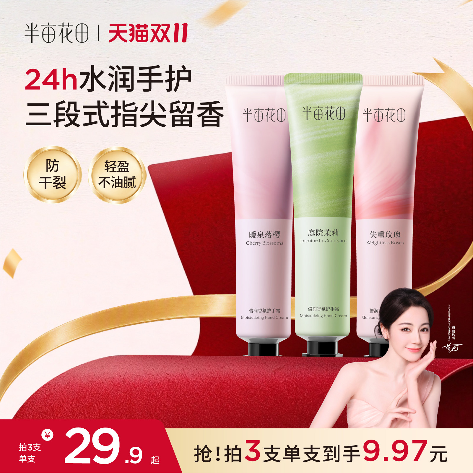 半亩花田倍润护手霜滋润保湿补水防干裂正品持久留香便携润手男女