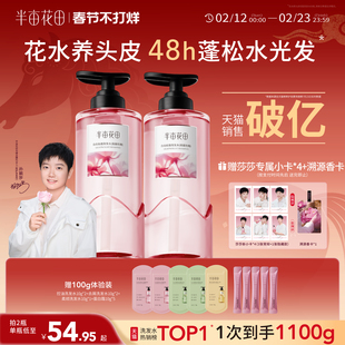 【孙颖莎专属】半亩花田洗发水控油蓬松去屑止痒洗头膏露留香洗护