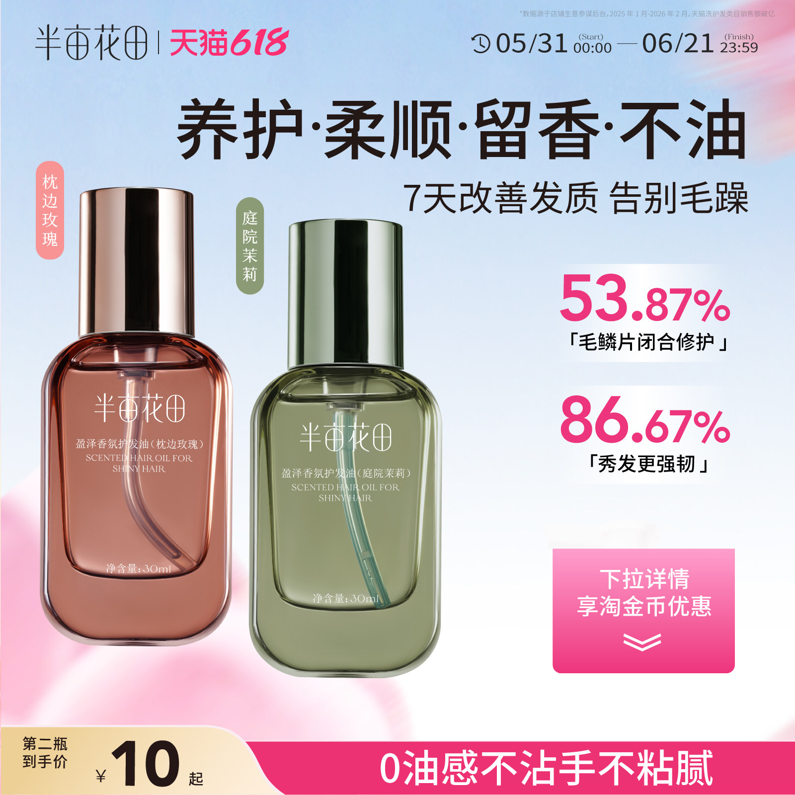 半亩花田护发精油女柔顺亮泽卷发