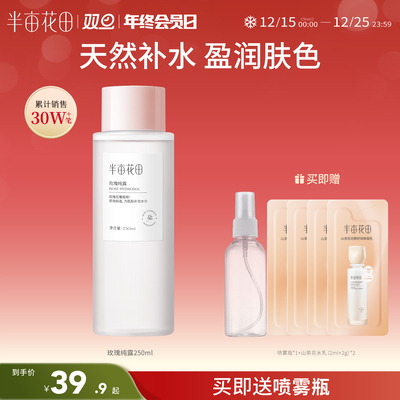 半亩花田玫瑰纯露爽肤水湿敷水