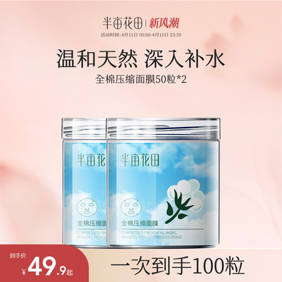 全棉100粒补水保湿鬼脸干面膜纸