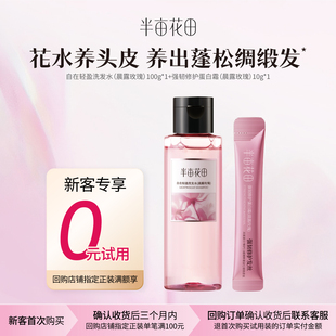 【新客回购享0元试用】晨露玫瑰洗发水100ml*1