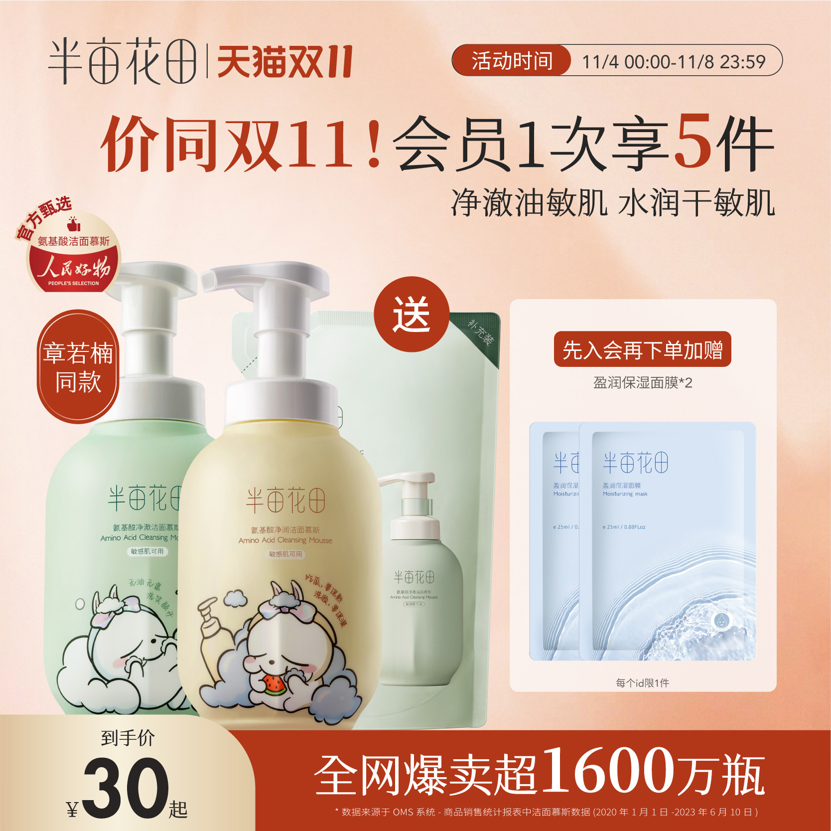 【章若楠同款】半亩花田氨基酸慕斯洗面奶洁面乳泡沫清洁控油男女高性价比高么？