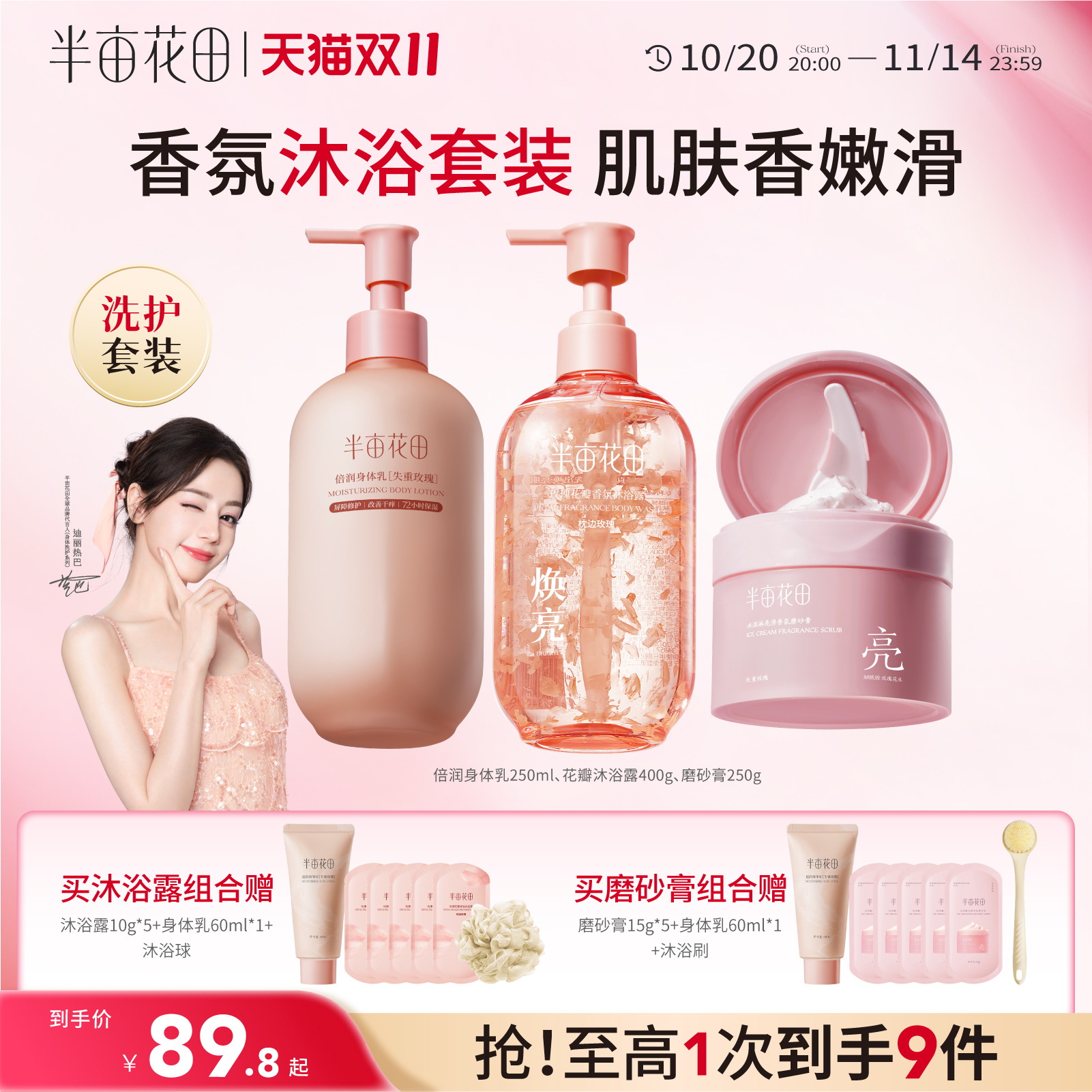 半亩花田磨砂膏沐浴露身体乳全身