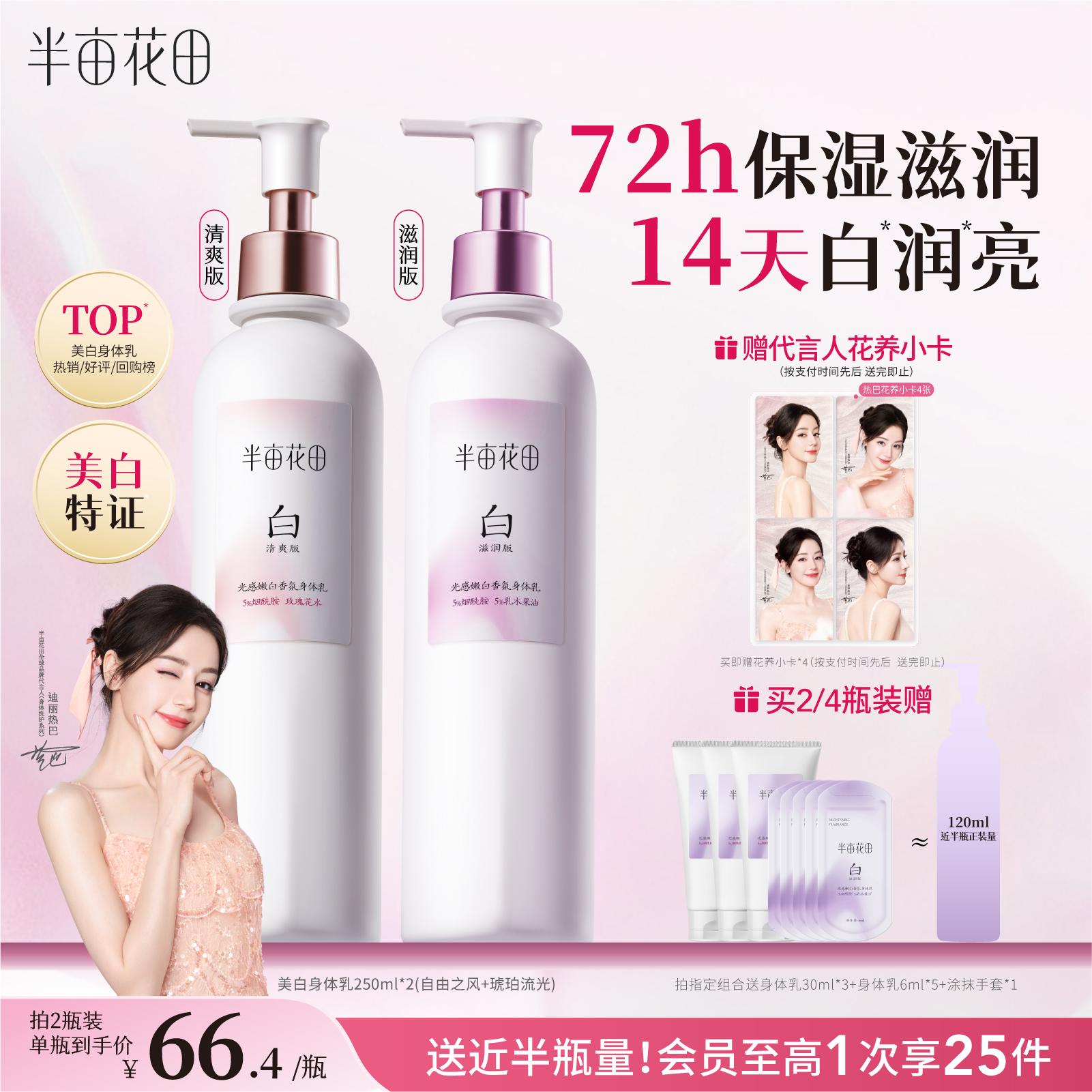 半亩花田美白身体乳烟酰胺保湿女