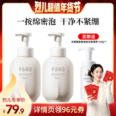 烈儿超值年货节 半亩花田米酵氨基酸洁面慕斯清洁wl2