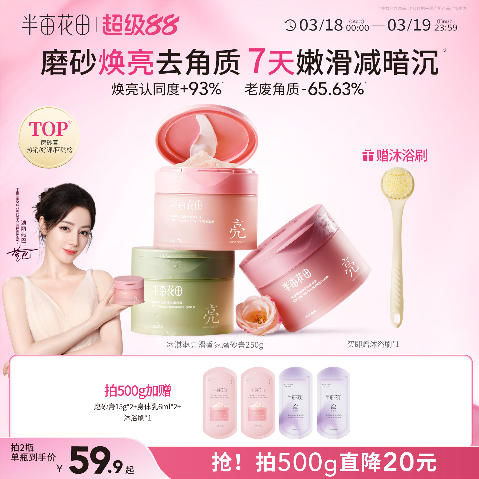 热巴同款半亩花田冰淇淋磨砂膏果酸去角质全身浴盐清洁沐浴二合一