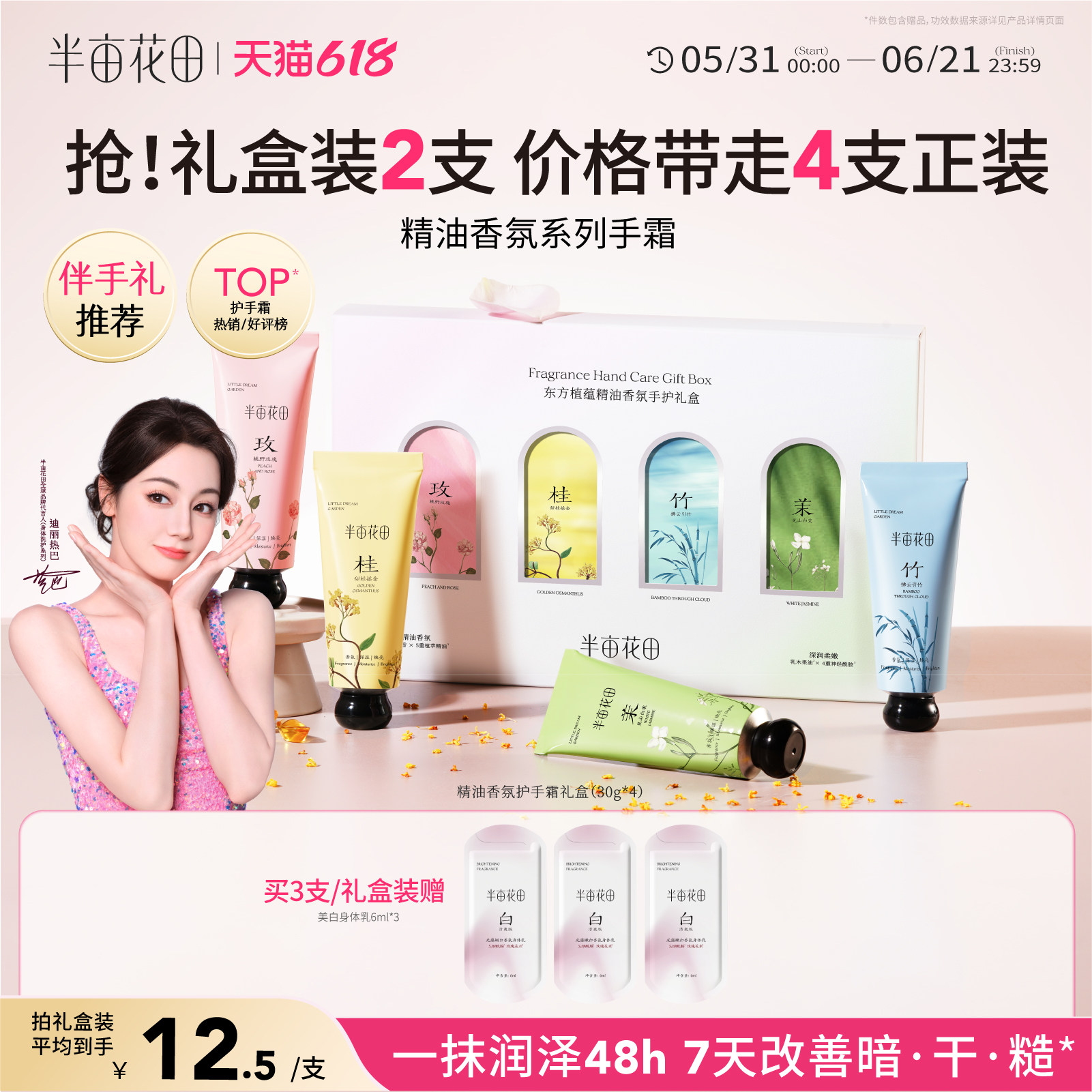 热巴同款半亩花田精油护手霜礼盒滋润保湿补水防干裂女六一送礼物