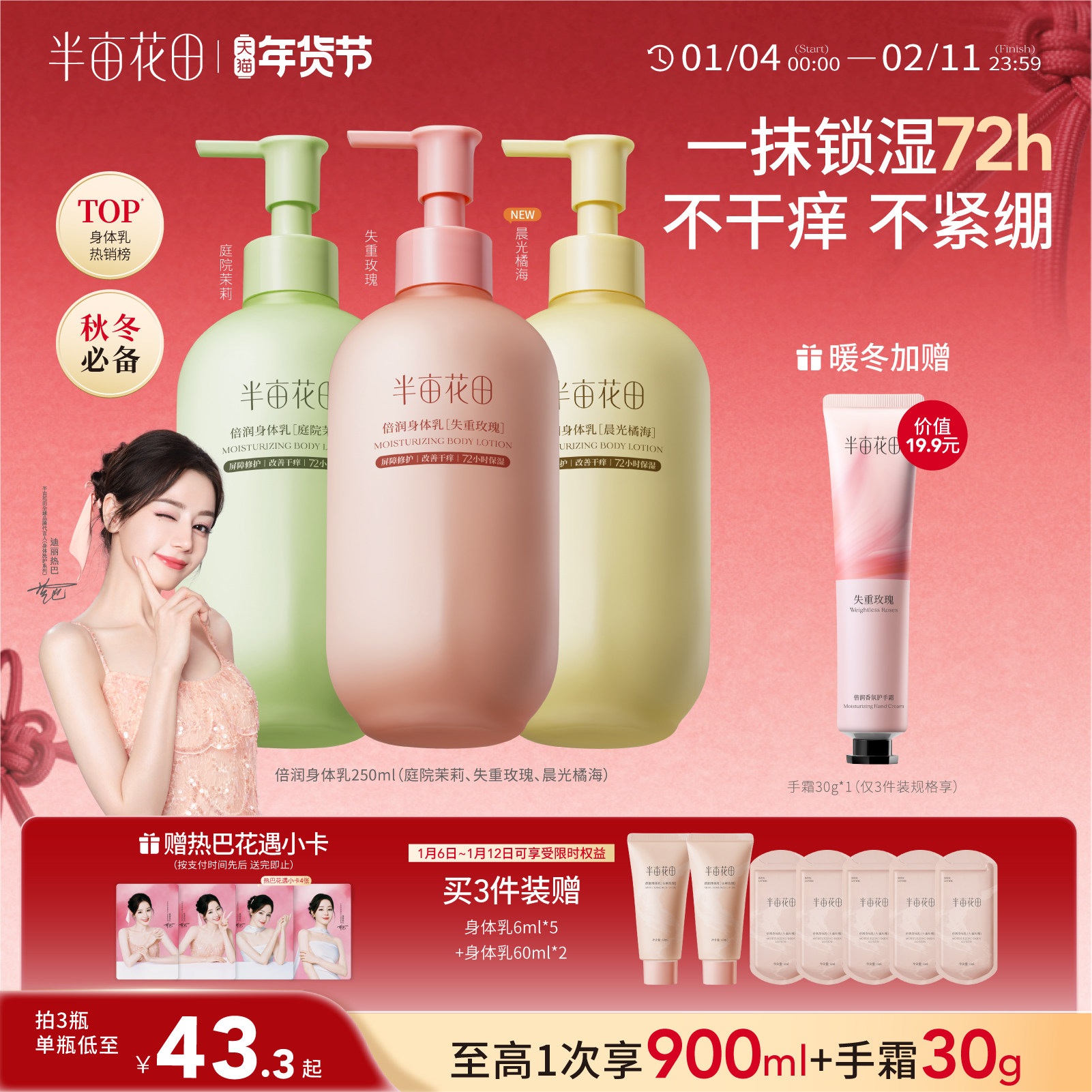 半亩花田身体乳保湿滋润女皮肤干燥舒缓修护秋冬润肤乳霜持久留香