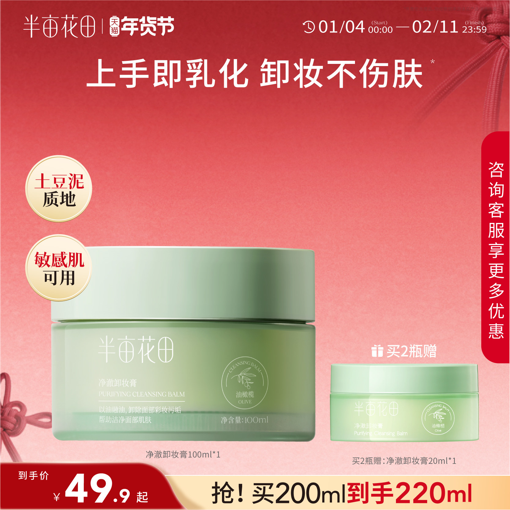 半亩花田油橄榄卸妆膏卸妆油女敏感肌温和深层清洁脸部眼唇卸妆乳,美容护肤/美体/精油,卸妆,淘宝优惠券,粉丝福利购,淘宝优惠卷