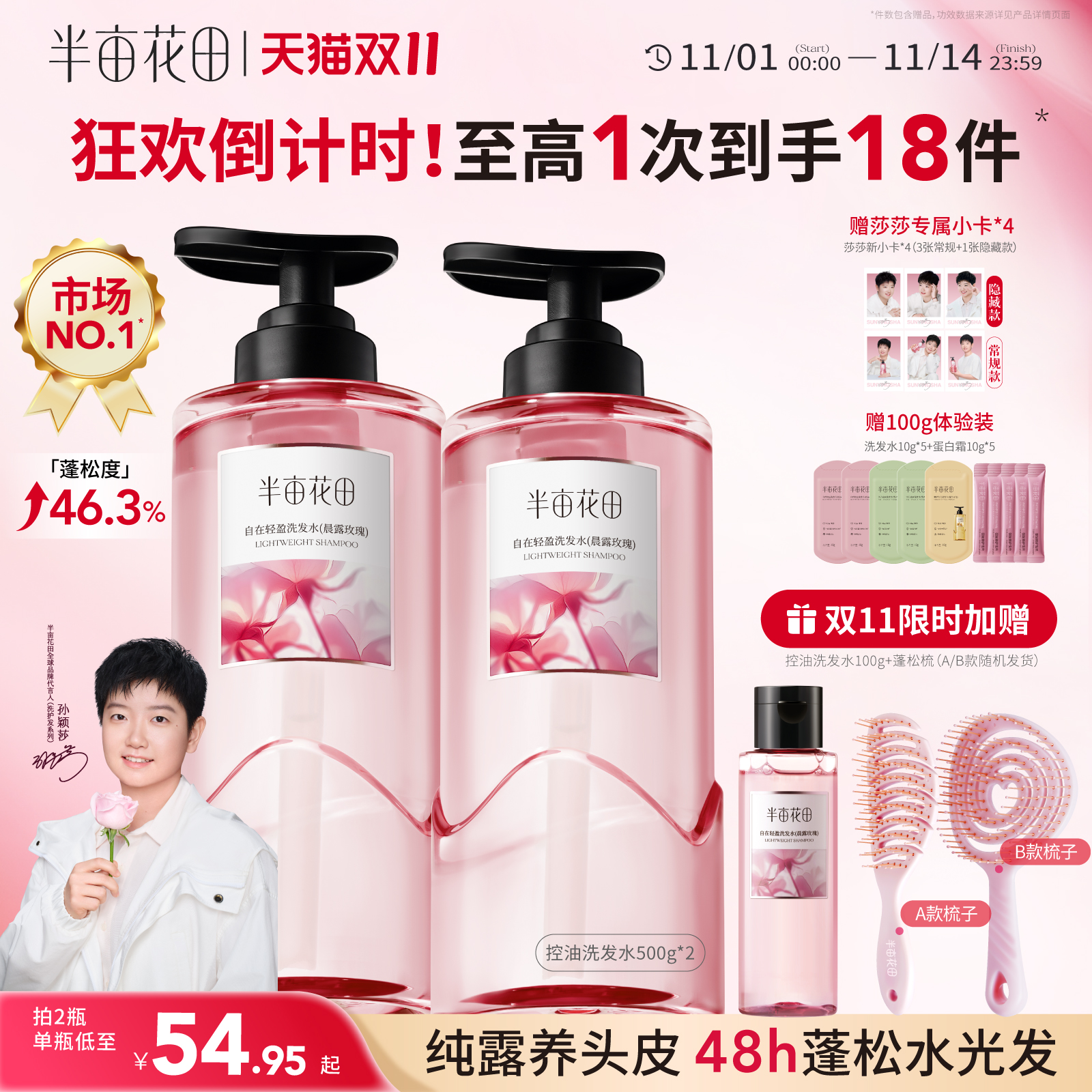 【孙颖莎同款】洗发水热销第1名