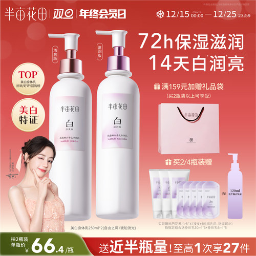 热巴同款半亩花田美白身体乳保湿滋润皮肤干燥女留香烟酰胺润肤乳