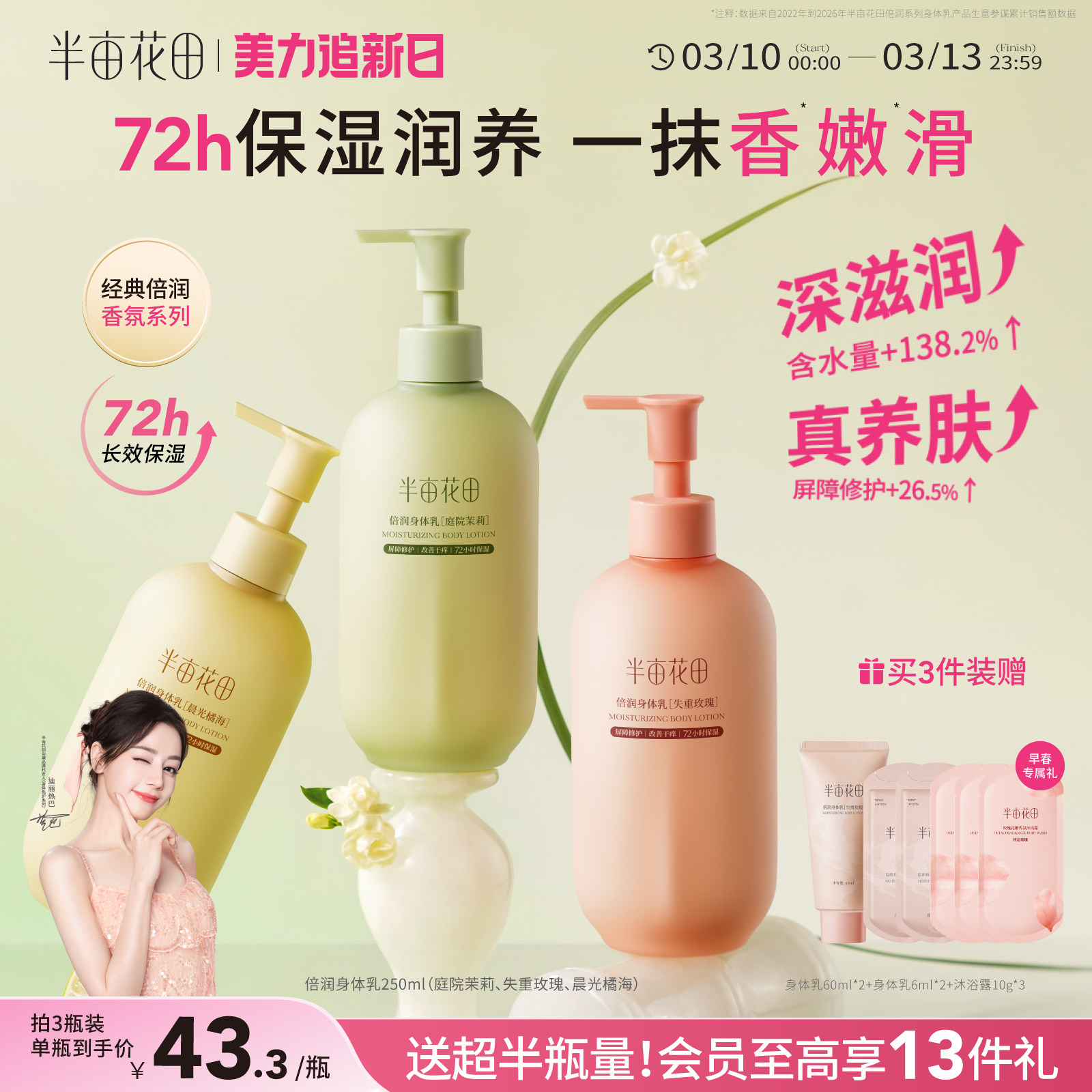 半亩花田身体乳保湿滋润女皮肤干燥舒缓修护秋冬润肤乳霜持久留香