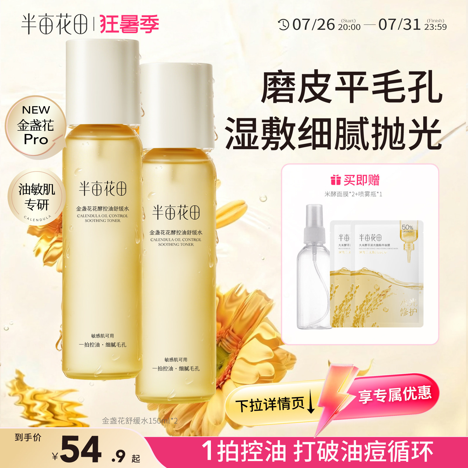 半亩花田金盏花水乳套装油皮敏感肌控油补水保湿油痘肌护肤品