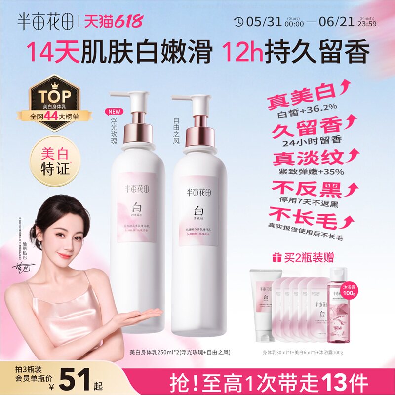 半亩花田养白瓶美白身体乳保湿滋润皮肤女干燥补水烟酰胺持久留香
