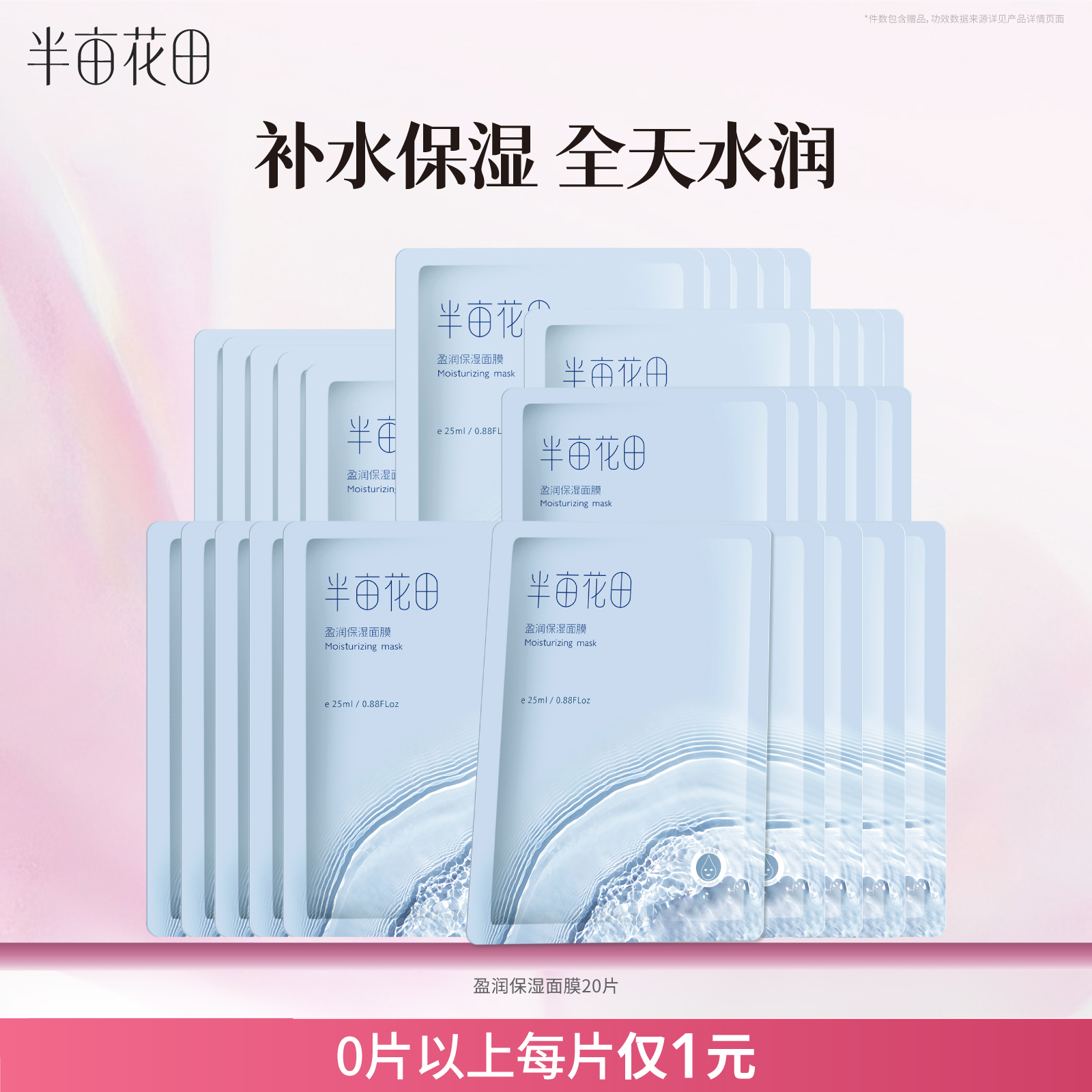 半亩花田补水保湿面膜护肤滋润好吸收学生贴片男女官方旗舰店正品