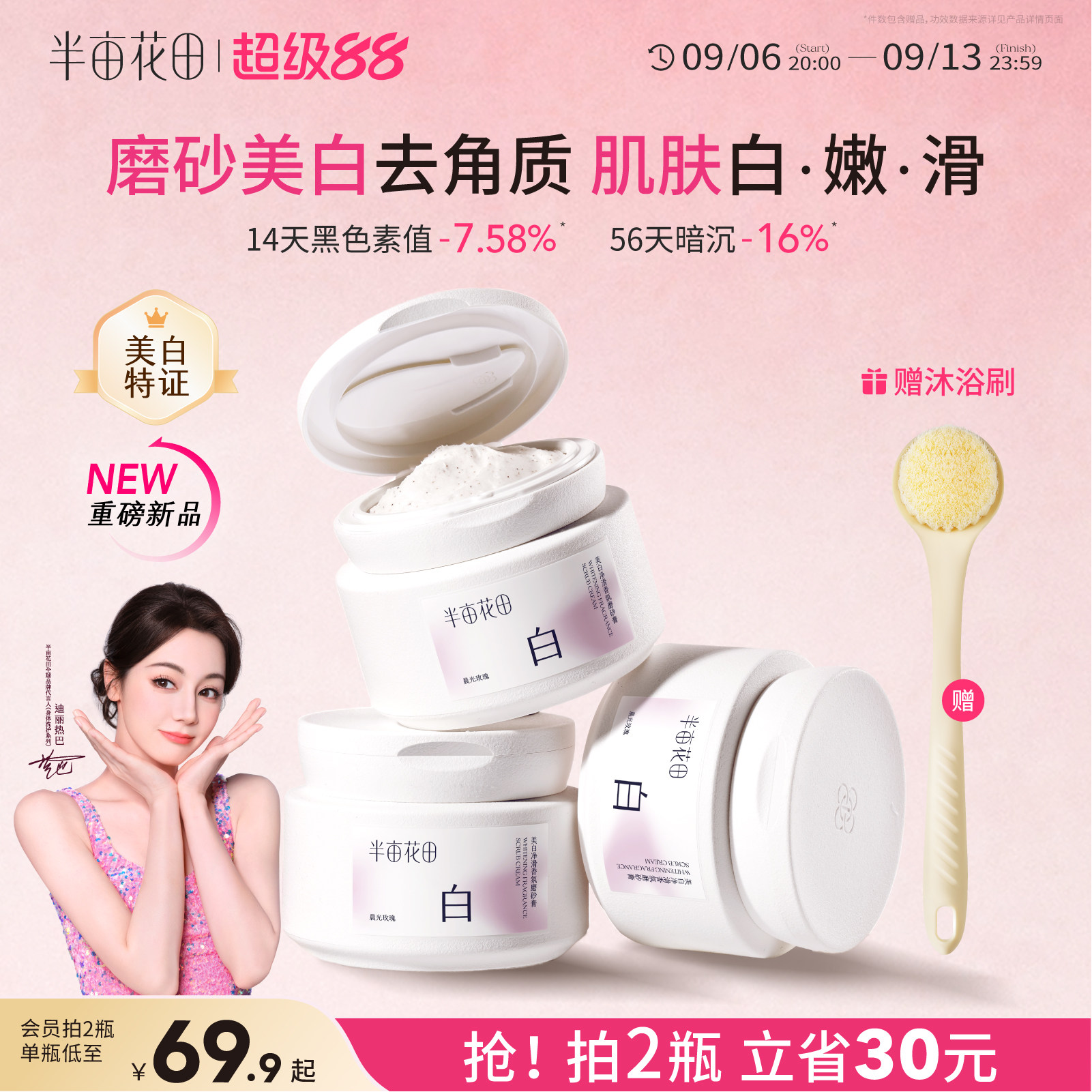 半亩花田磨砂膏200g 赠磨砂膏身体乳 55.5元 - 86线报