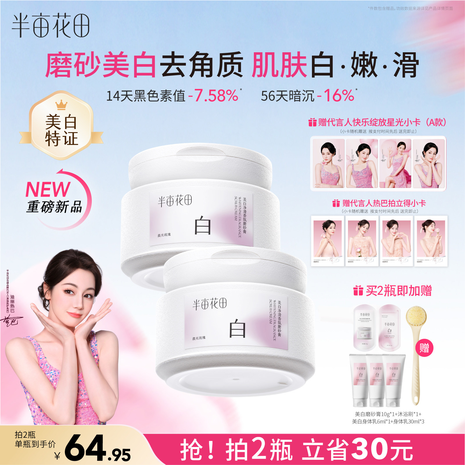 半亩花田净白罐美白身体磨砂膏嫩白全身果酸去角质手部沐浴露正品