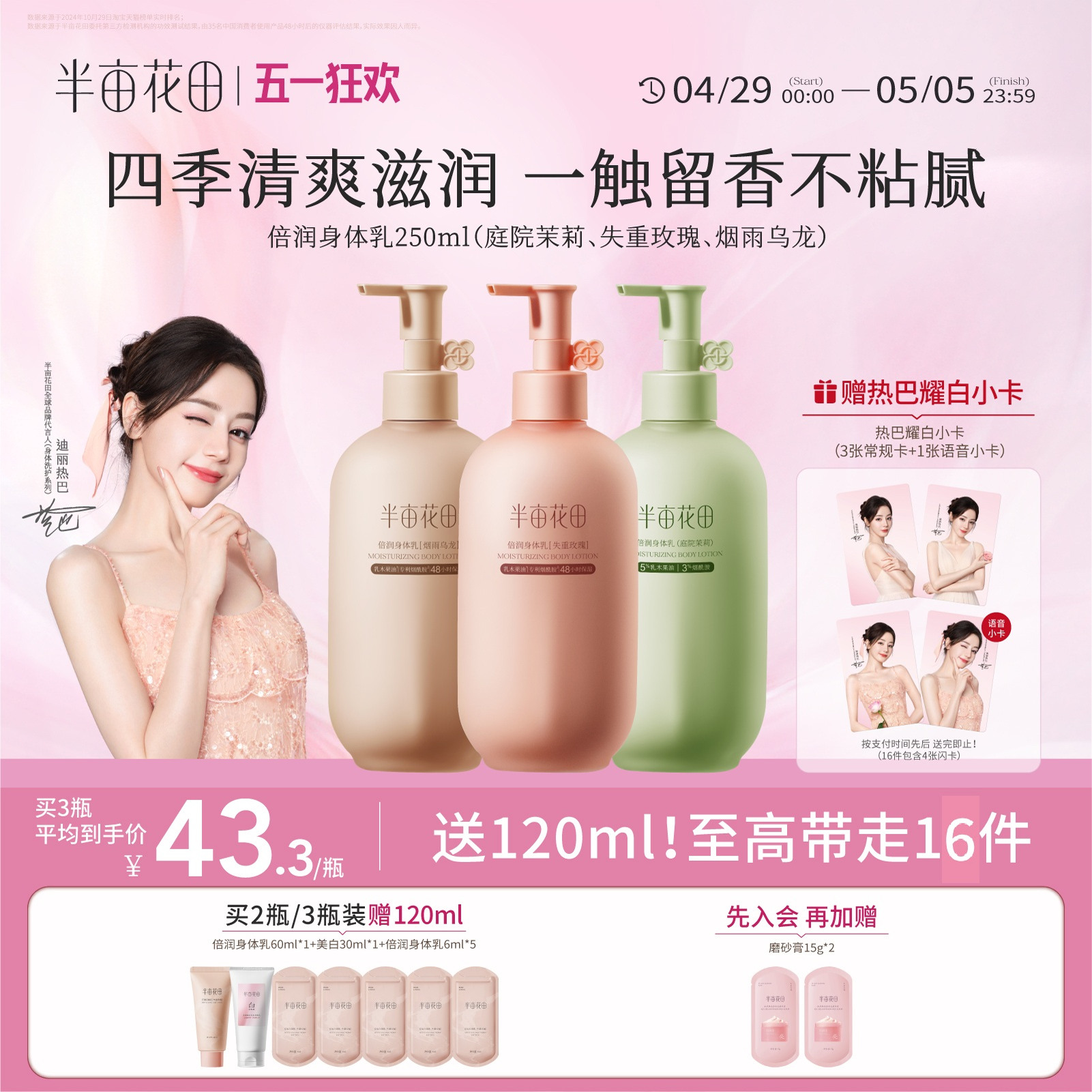 热巴同款半亩花田倍润身体乳焕亮保湿滋润全身润肤乳持久留香男女