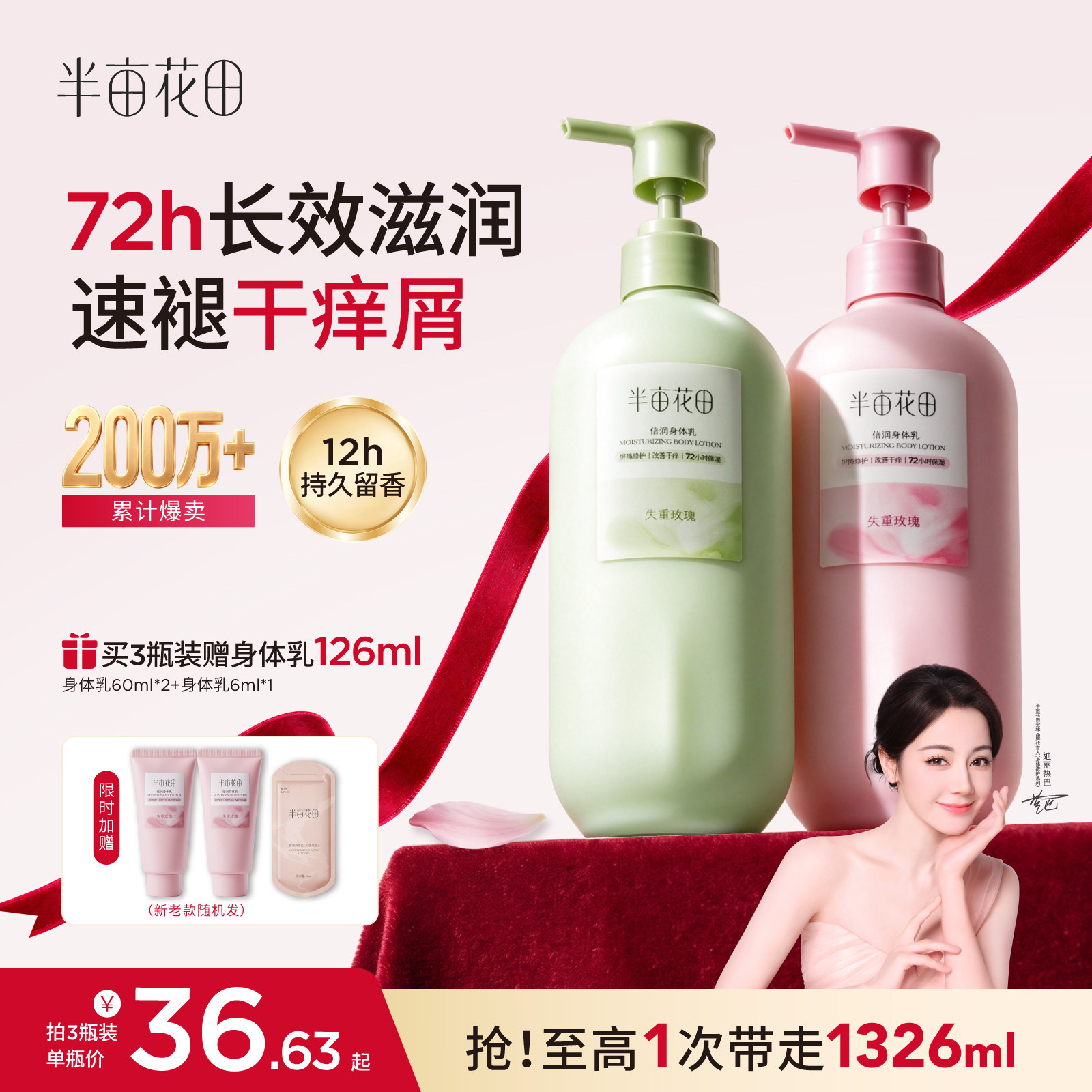 半亩花田倍润身体乳保湿补水滋润女皮肤干燥修护肌肤清爽持久留香