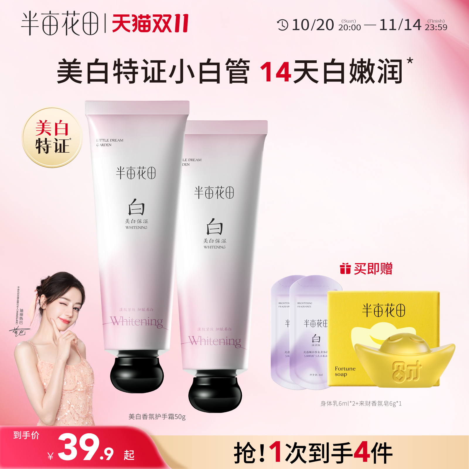 热巴同款半亩花田美白香氛护手霜滋润保湿焕亮补水淡纹紧致便携