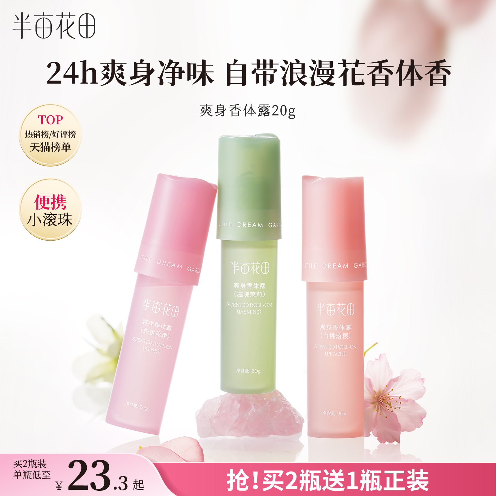 半亩花田止汗露女腋下干爽持久留香香体露除汗滚珠膏石液官方正品