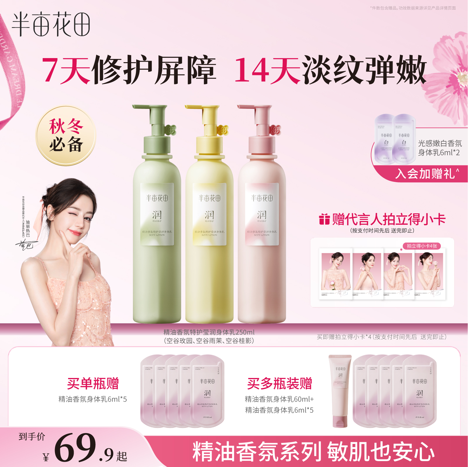 迪丽热巴同款半亩花田精油特护身体乳舒缓修护润肤乳保湿滋润留香