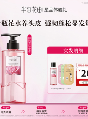【天猫u先】半亩花田洗发水2.0香蓬瓶控油蓬松旅行装100g+8g*3