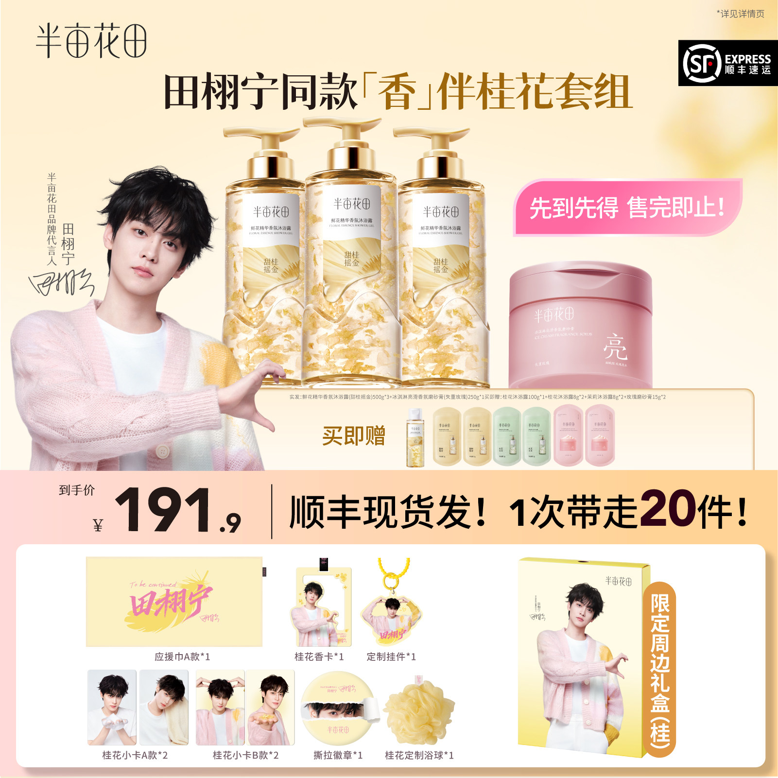 【田栩宁同款】半亩花田鲜花精华香氛沐浴露滋润保湿持久留香清洁