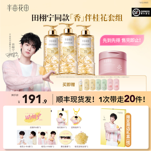 【田栩宁同款】半亩花田鲜花精华香氛沐浴露滋润保湿持久留香清洁