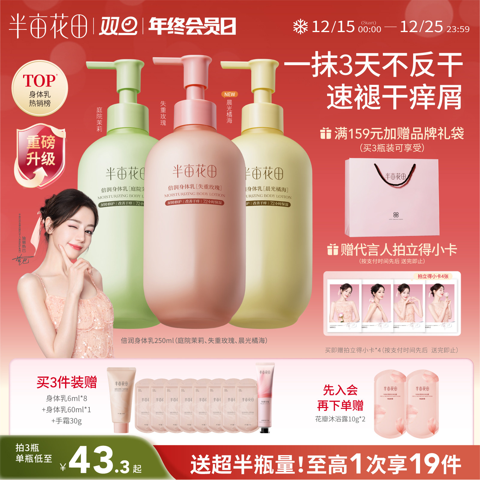 热巴同款 一抹香嫩滑 长效保湿