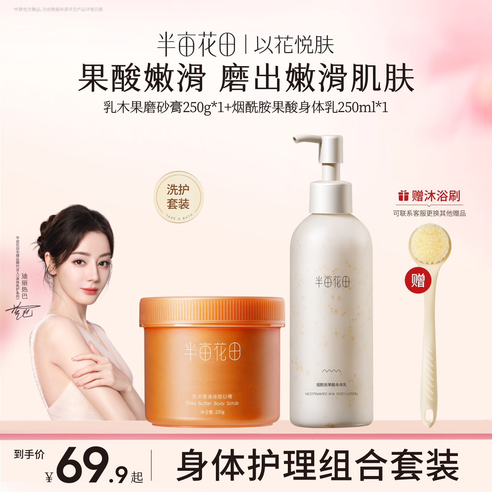 半亩花田去角质保湿滋润磨砂膏