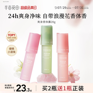 半畝花田止汗露女腋下干爽持久留香香體露除汗?jié)L珠膏石液官方正品