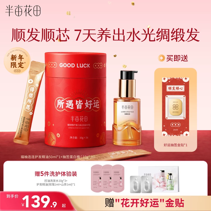 【新年礼物】半亩花田发膜蛋白霜强韧修护干枯减断发矫正护发素,美发护发/假发,发膜/蒸汽发膜/焗油膏,淘宝优惠券,粉丝福利购,淘宝优惠卷