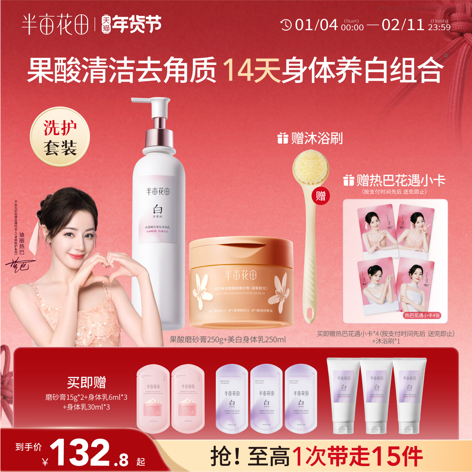 【热巴同款】半亩花田果酸身体磨砂膏去角质粗糙深层清洁沐浴全身,美容护肤/美体/精油,身体磨砂,淘宝优惠券,粉丝福利购,淘宝优惠卷