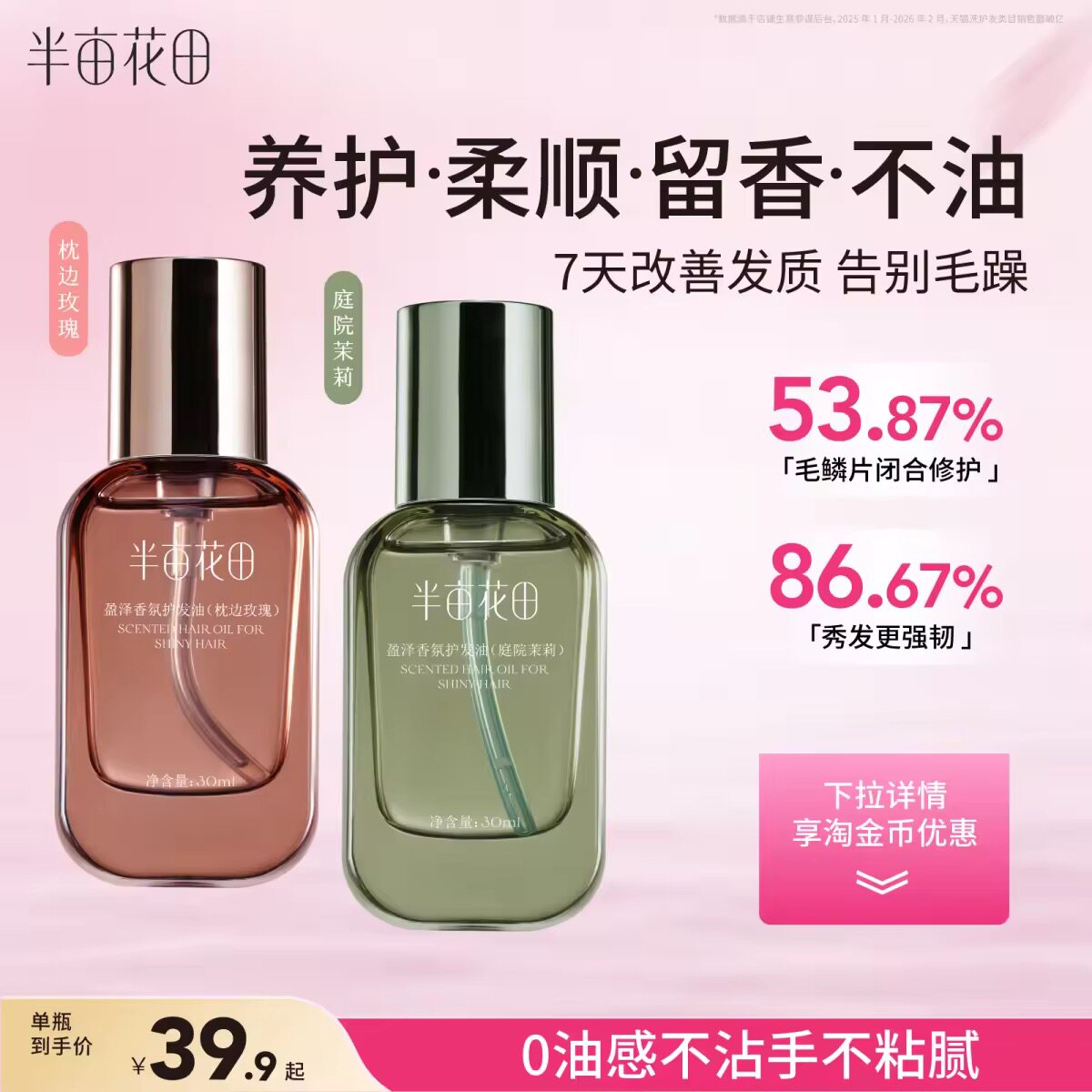 半亩花田护发精油防毛躁柔顺发持久留香修护干枯官方旗舰店正品