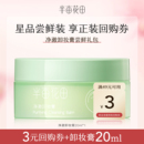 半亩花田油橄榄卸妆膏敏感肌眼唇温和乳化20ml 顺手买1件