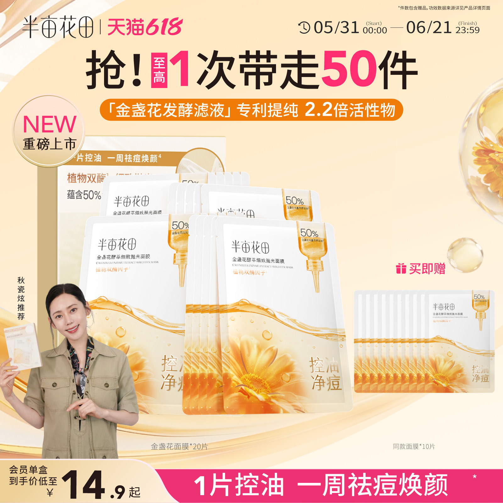 半亩花田金盏花补水面膜控油祛痘淡化痘印收缩毛孔焕亮保湿敏感肌